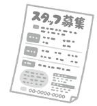 求人応募減少のイラスト